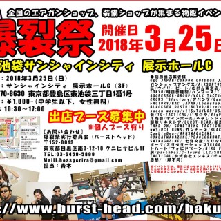 第3回爆裂祭に出店します